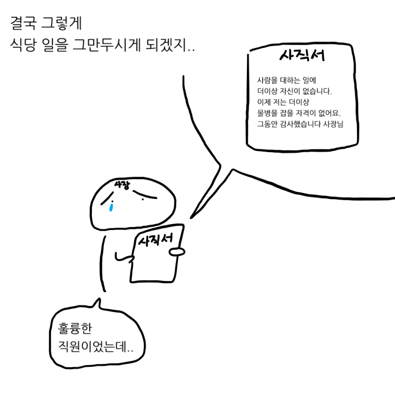 식당에서 물까지 받았으면 못 나가는거 아님?.MANWHA | 인스티즈