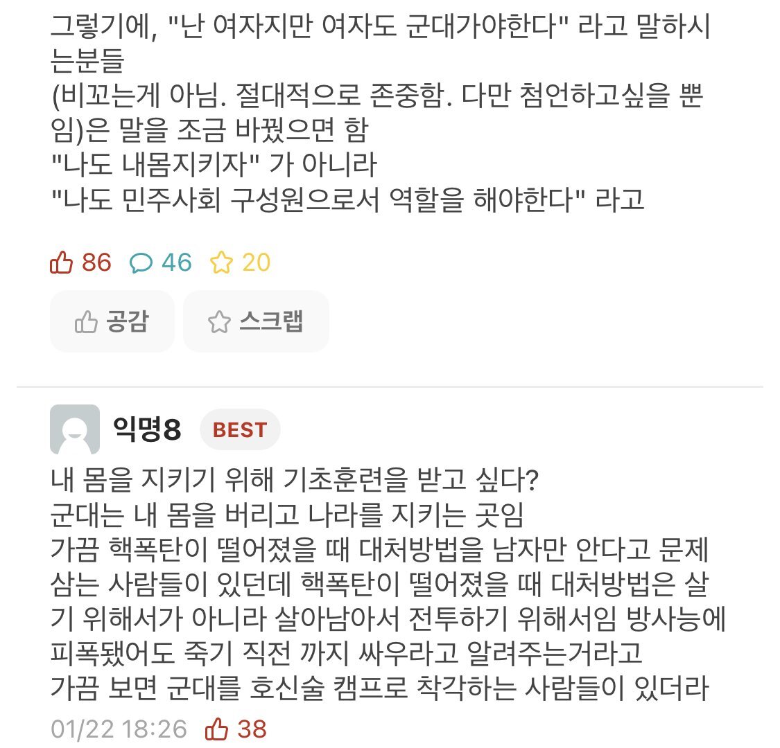 "내 몸 지키기 위해 군대가고 싶다"가 말이 안되는 이유 | 인스티즈