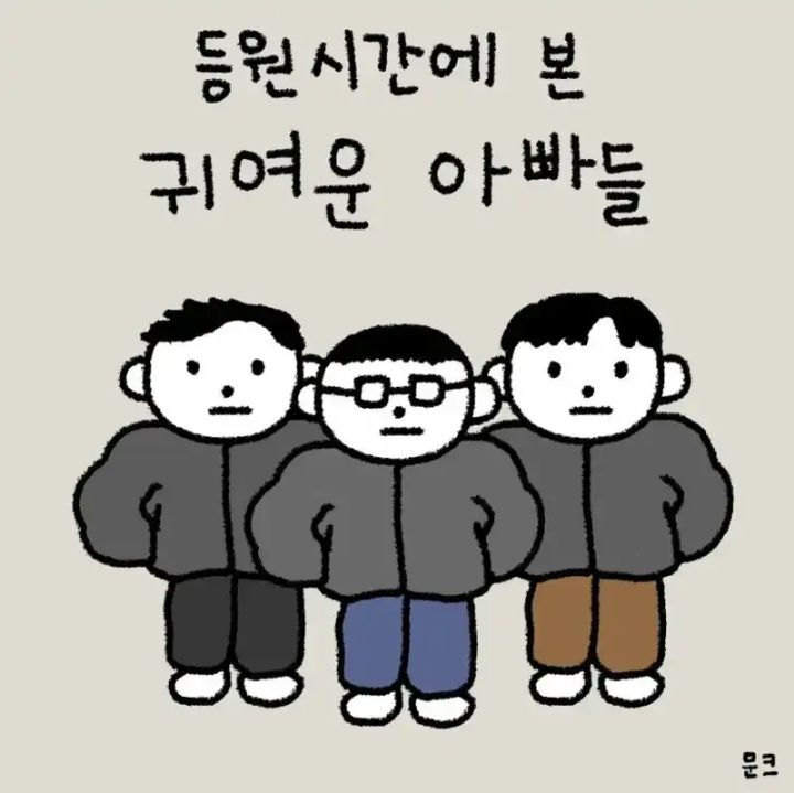 등원시간에 본 아빠들 | 인스티즈