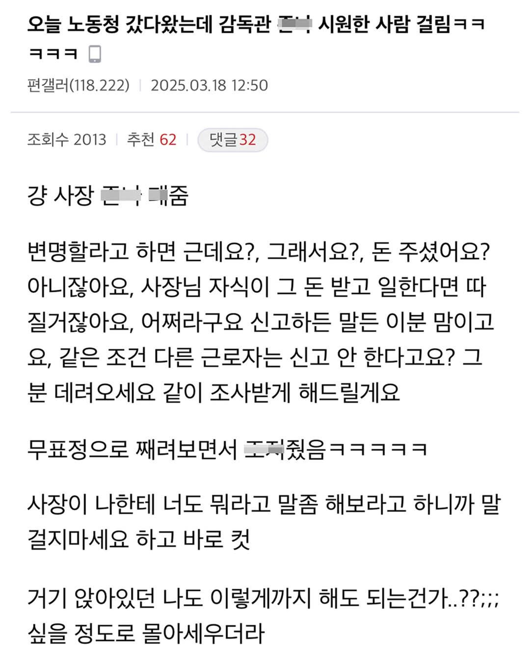 노동청 갔는데 시원한 감독관 만난 디씨인 .jpg | 인스티즈