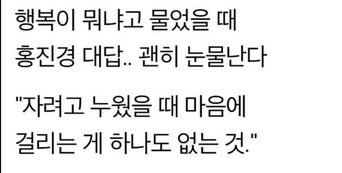 홍진경이 말하는 행복 | 인스티즈