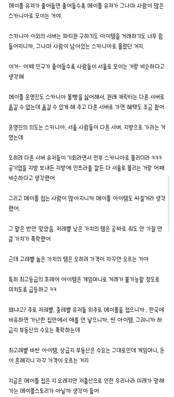 게임에서 배운 저출산인데 집값 오르는 이유 | 인스티즈
