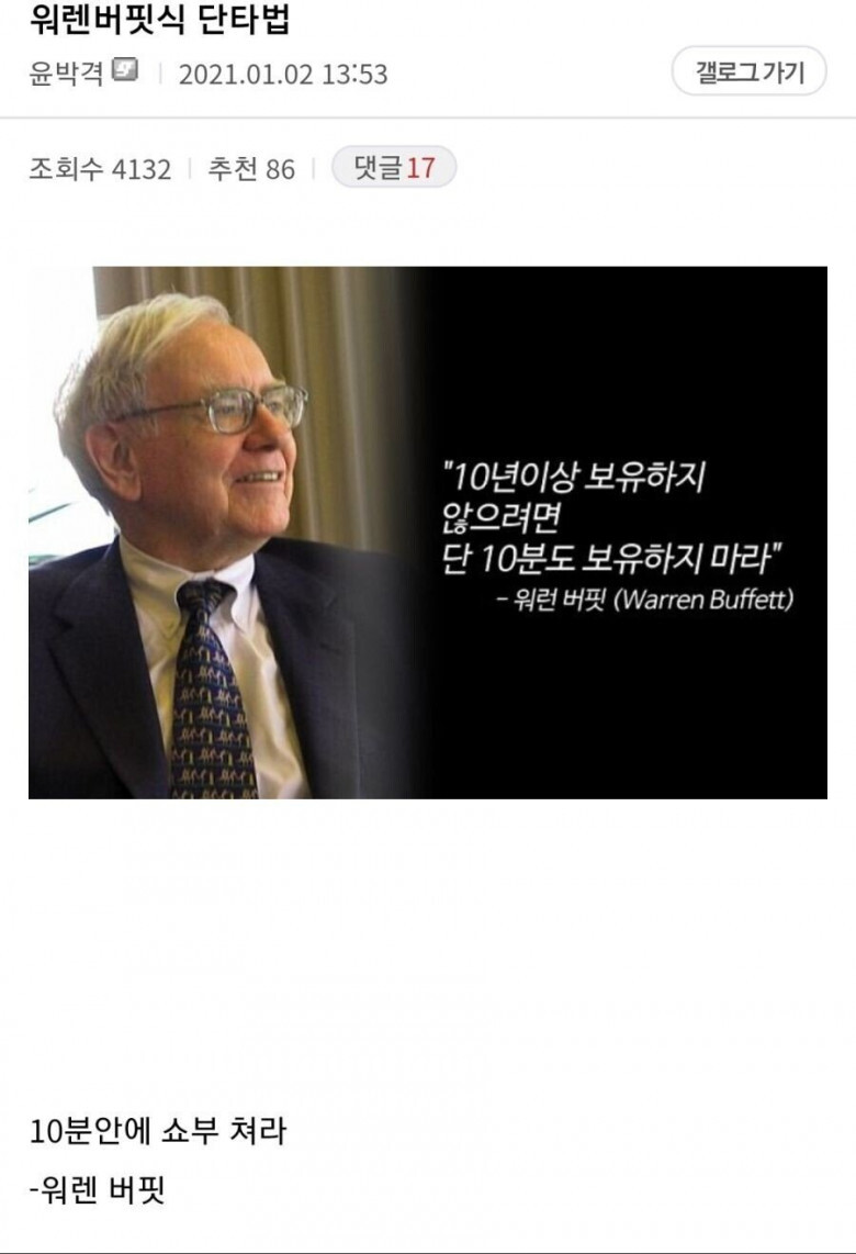 워렌버핏이 알려주는 주식 단타법 - 악플달면 쩌리쩌려버려 - ＊여성시대＊ 차분한 20대들의 알흠다운 공간