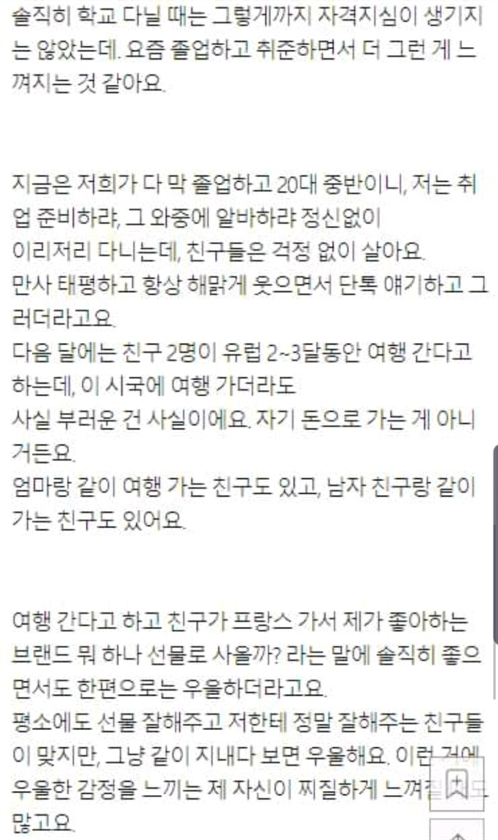 취준생인데 절친들이 금수저라 요즘 현타오네요 | 인스티즈