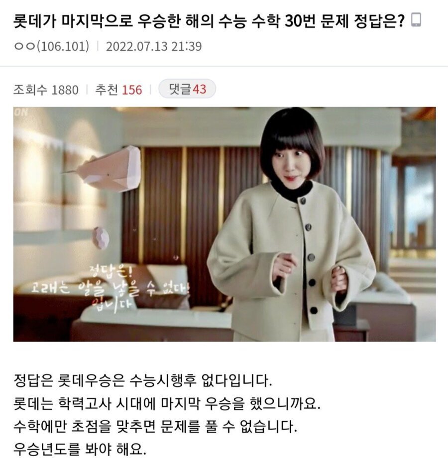 롯데가 마지막으로 우승한 해의 수능 수학 30번 문제 정답은?.jpg | 인스티즈