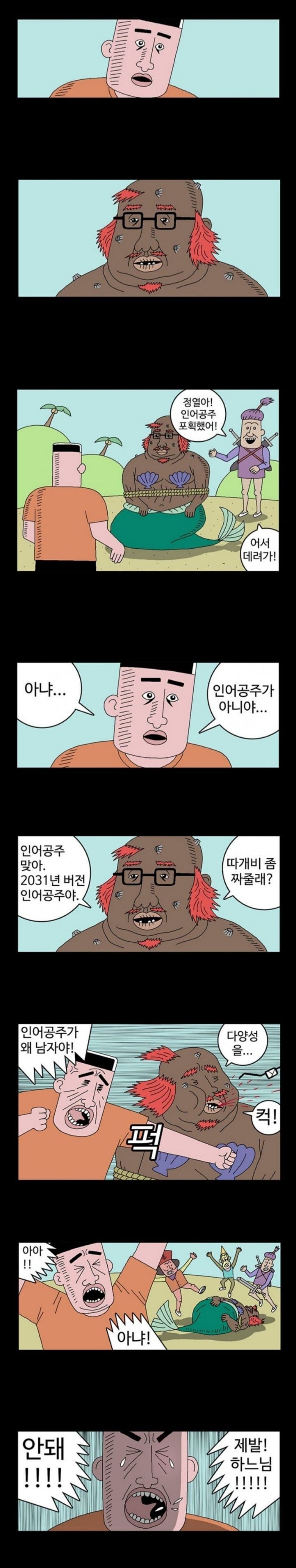 귀귀식 인어공주 | 인스티즈