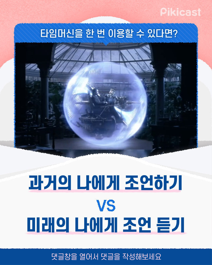 과거의 나에게 조언하기vs미래의 나에게 조언듣기 | 인스티즈