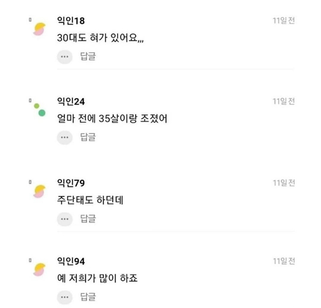 30대도 키스해? | 인스티즈