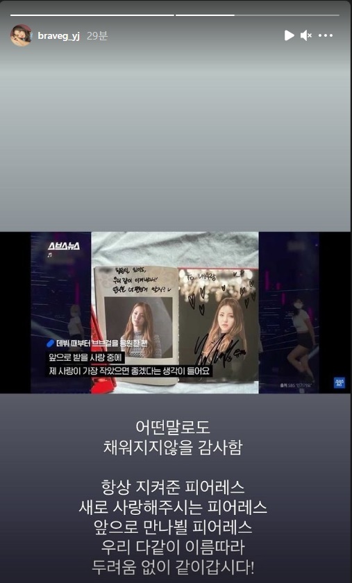 브레이브걸스 올드팬의 인터뷰를 본 꼬북좌 인스타 | 인스티즈