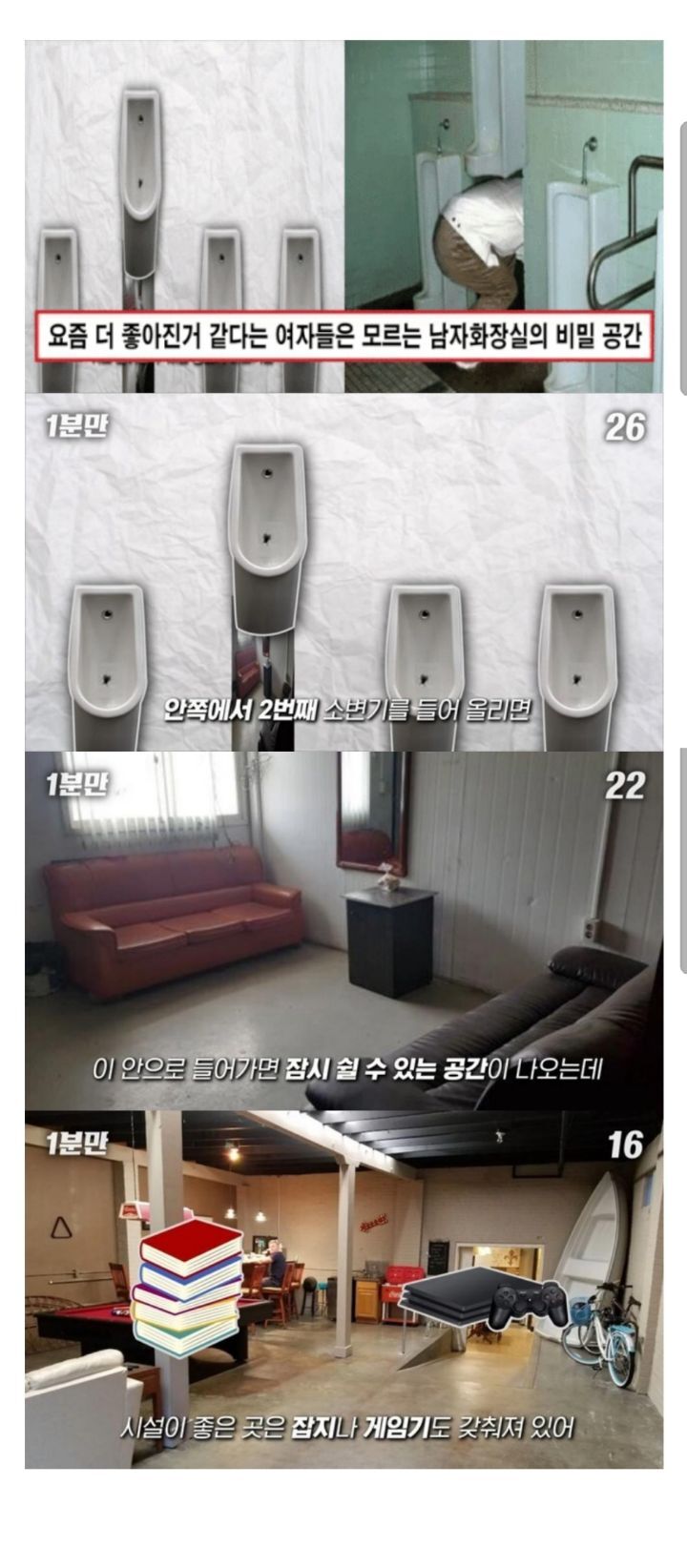 여자들이 모르는 남자 화장실 비밀.jpg | 인스티즈