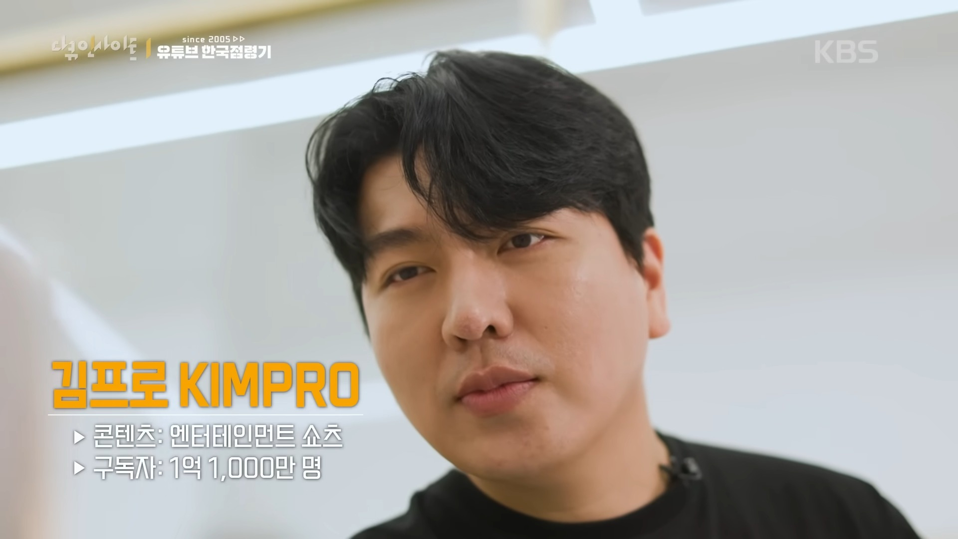대유튜브의 시대임에도 모르는 사람이 태반인 국내 유튜버 구독자수 1위 | 인스티즈