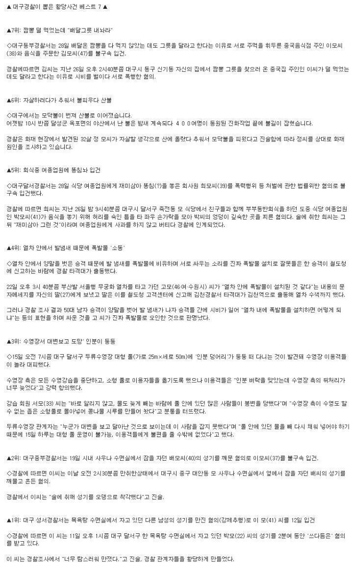 대구경찰들이 뽑은 황당한 사건들 | 인스티즈