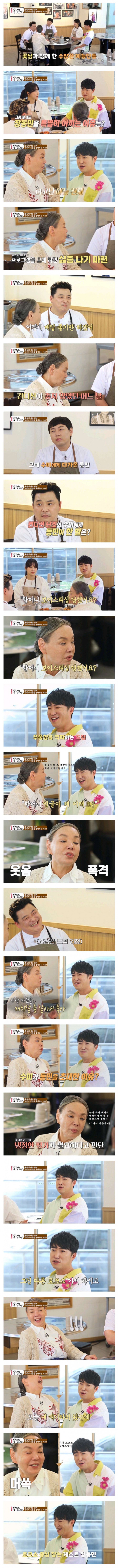 김수미가 장동민을 예뻐하는 이유 | 인스티즈