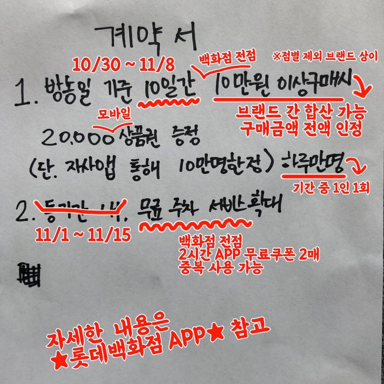 이번주 네고왕 롯데백화점 | 인스티즈