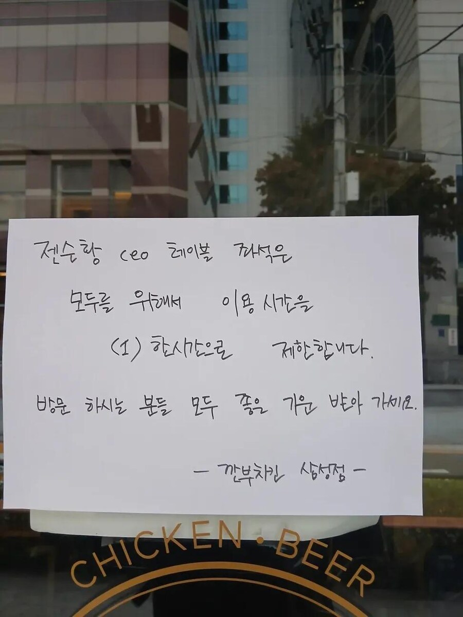 깐부치킨 삼성점 젠승황 앉았던 자리 근황 | 인스티즈