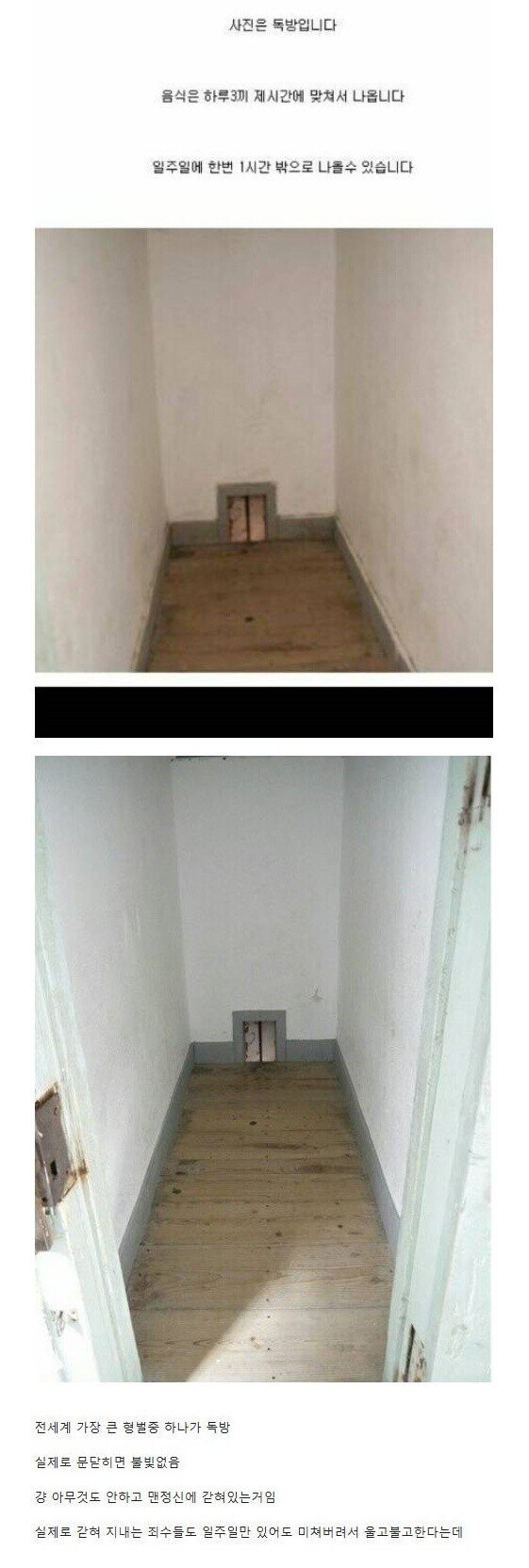 독방이 무서운 이유.jpg | 인스티즈