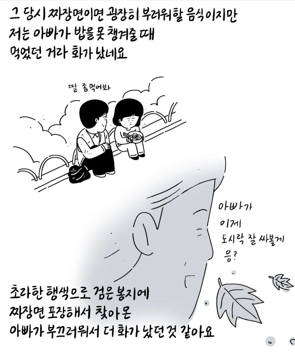 키크니 인스타툰:아빠와 짜장면(ㅠㅠ 레전드임) | 인스티즈