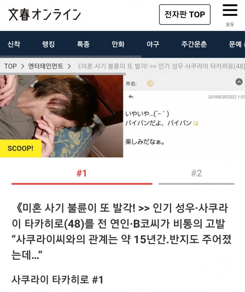 일본 인기성우 사쿠라이 타카히로 2번째 불륜 발각 | 인스티즈