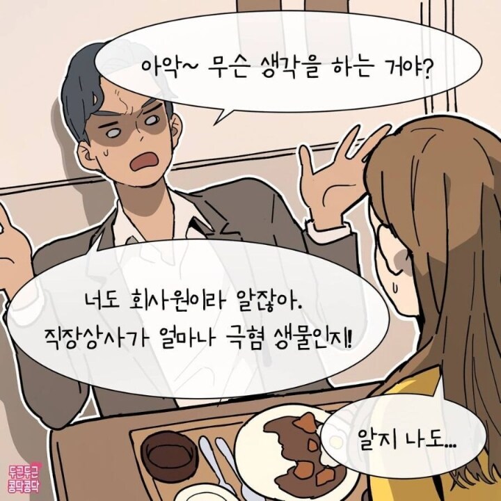 자기야 사실 나 회사사람이랑 카풀해.. | 인스티즈