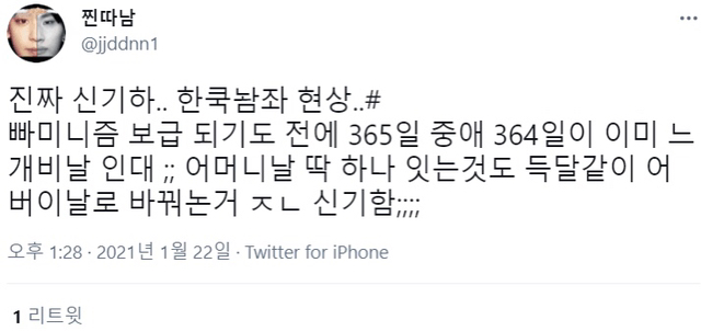 트위터식 어버이날 | 인스티즈