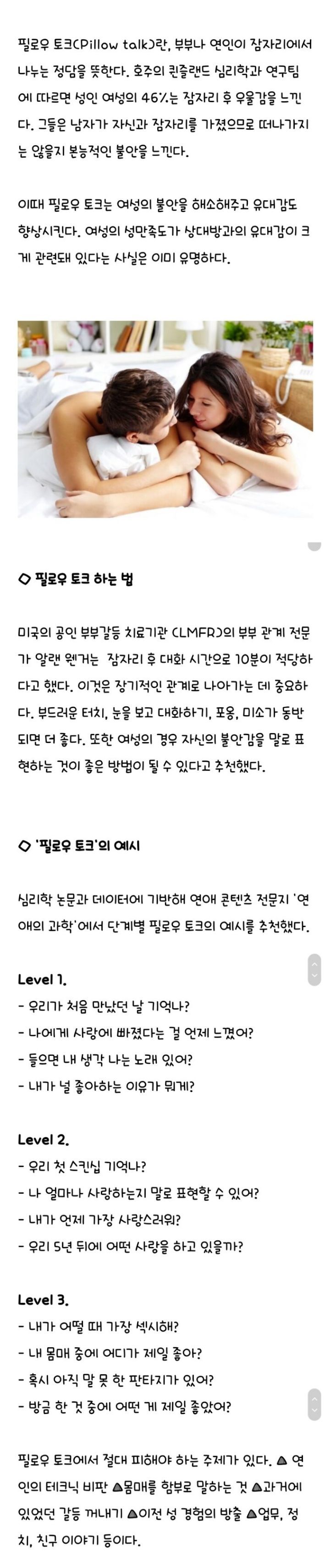 연인과 성관계 후 필수 코스 | 인스티즈