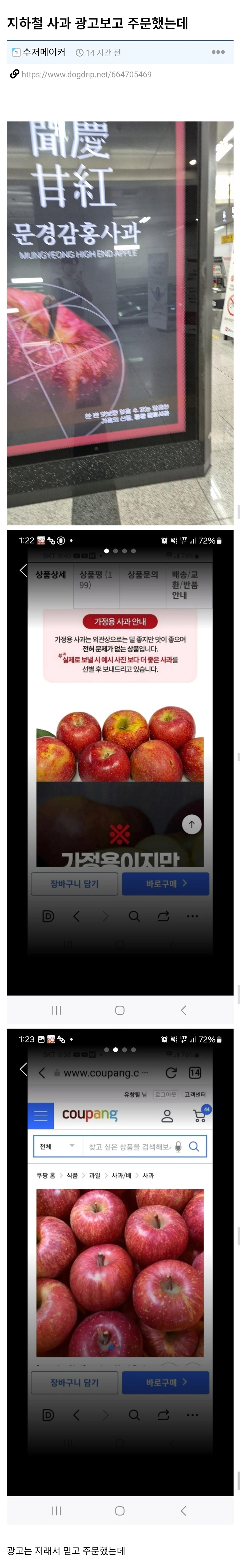 지하철 사과 광고보고 주문했는데 사기당함 | 인스티즈