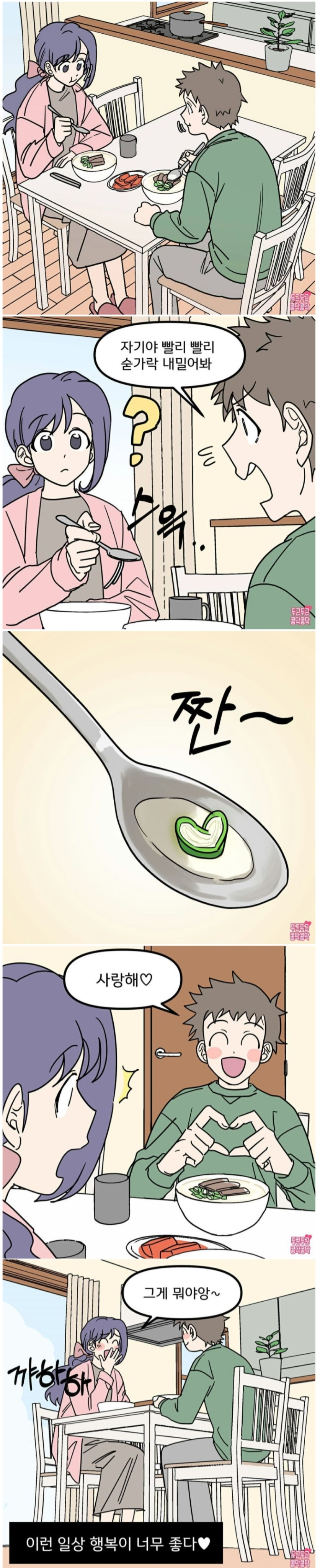 커플들 곰국먹을때 100%하는거 | 인스티즈