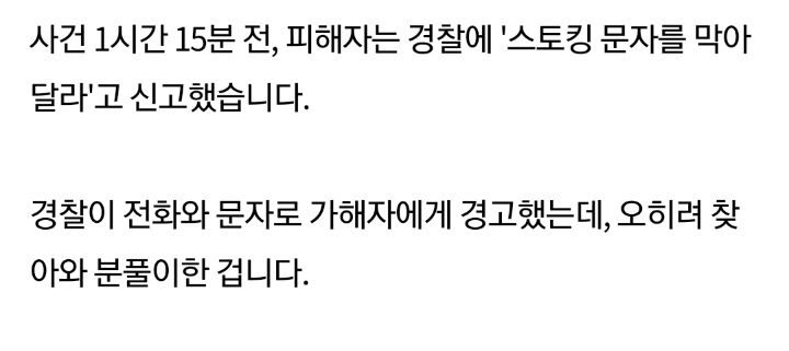 옛 연인 살해 시도한 50대 남자 체포 | 인스티즈