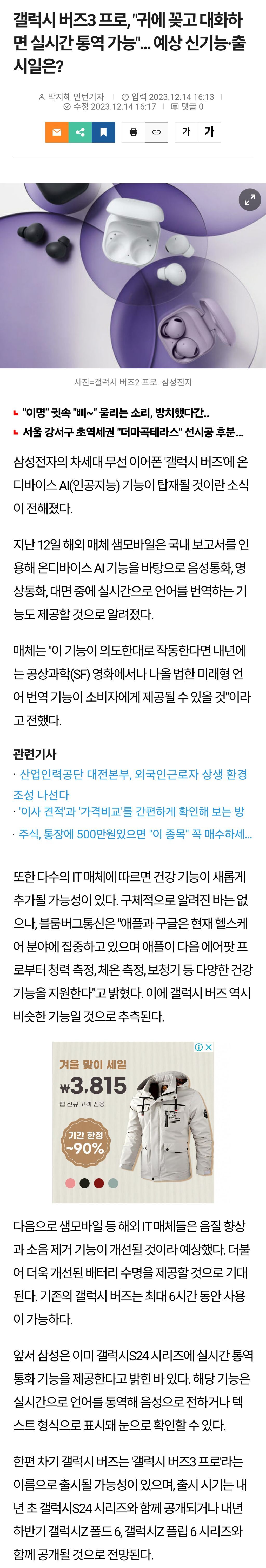 갤럭시 버즈3 프로, "귀에 꽂고 대화하면 실시간 통역 가능"... 예상 신기능·출시일은? | 인스티즈