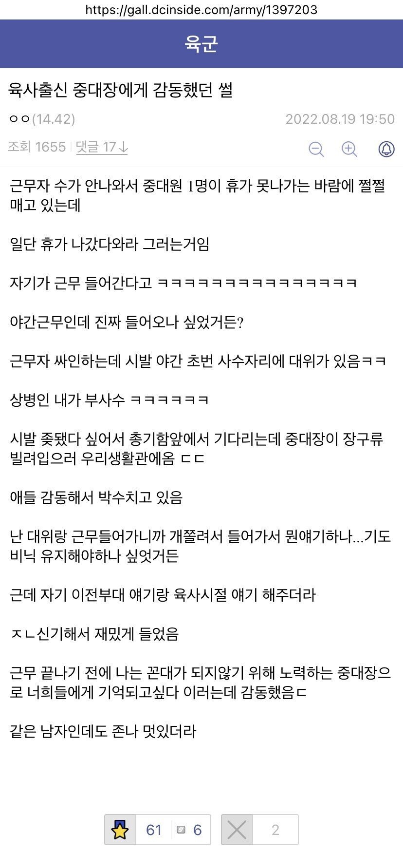 육사출신 중대장에게 감동한 썰...jpg | 인스티즈