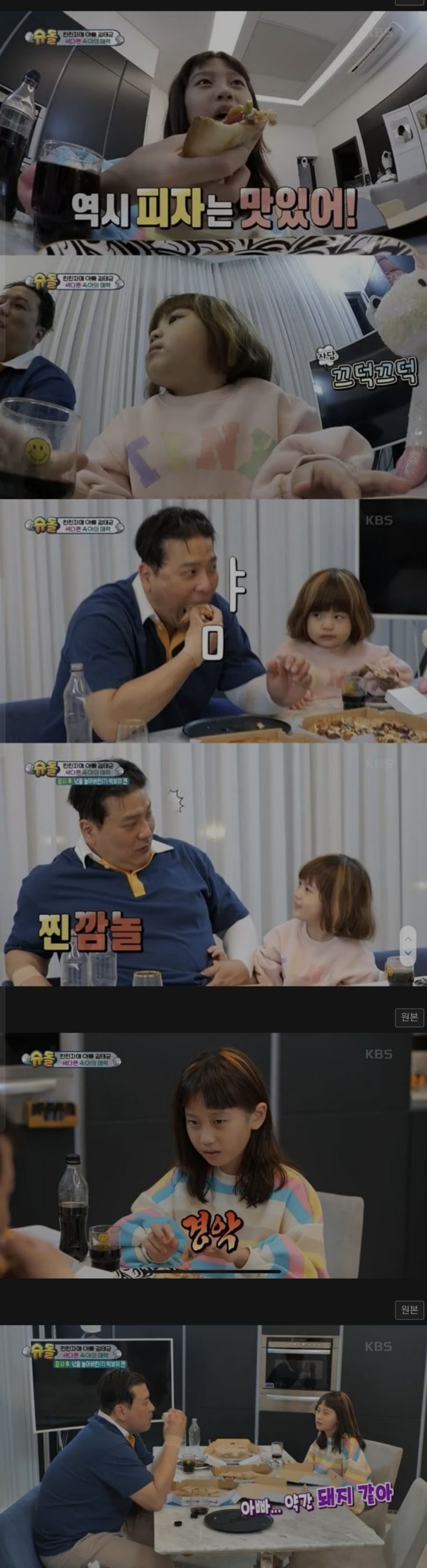 피자를 먹는 아빠를 보는 딸들의 차이 | 인스티즈