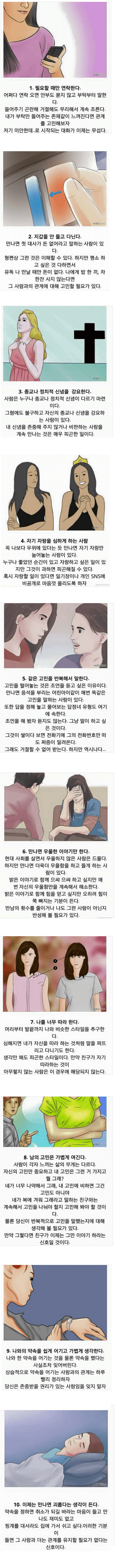 되도록이면 멀리하거나 걸러야하는 사람들 | 인스티즈