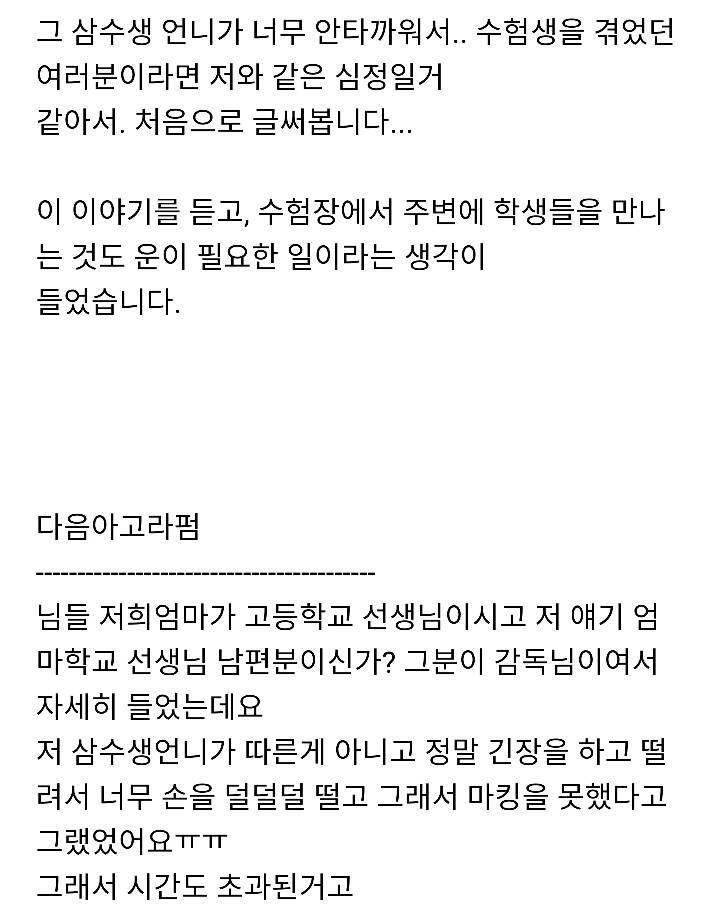 시간제한을 지키지 못한 삼수생과 이의제기한 고3.jpg | 인스티즈