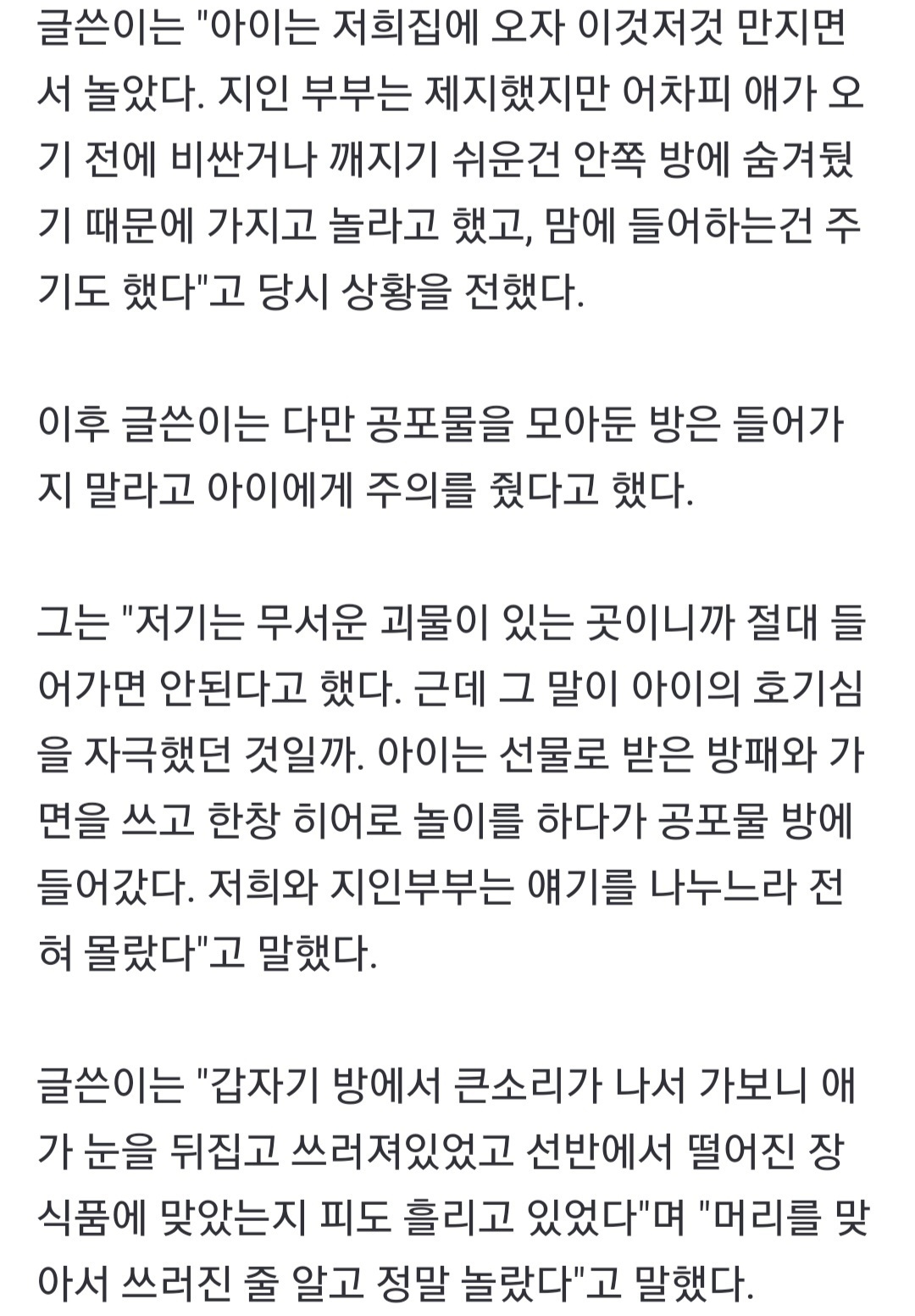 공포물 방에서 기절한 지인 아이, 치료 비용 줘야 할까요? | 인스티즈