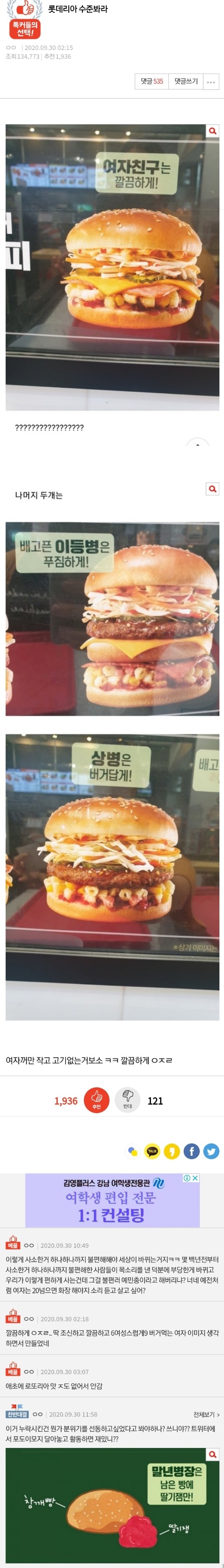 판) 롯데리아 밀리터리 버거 성차별 | 인스티즈