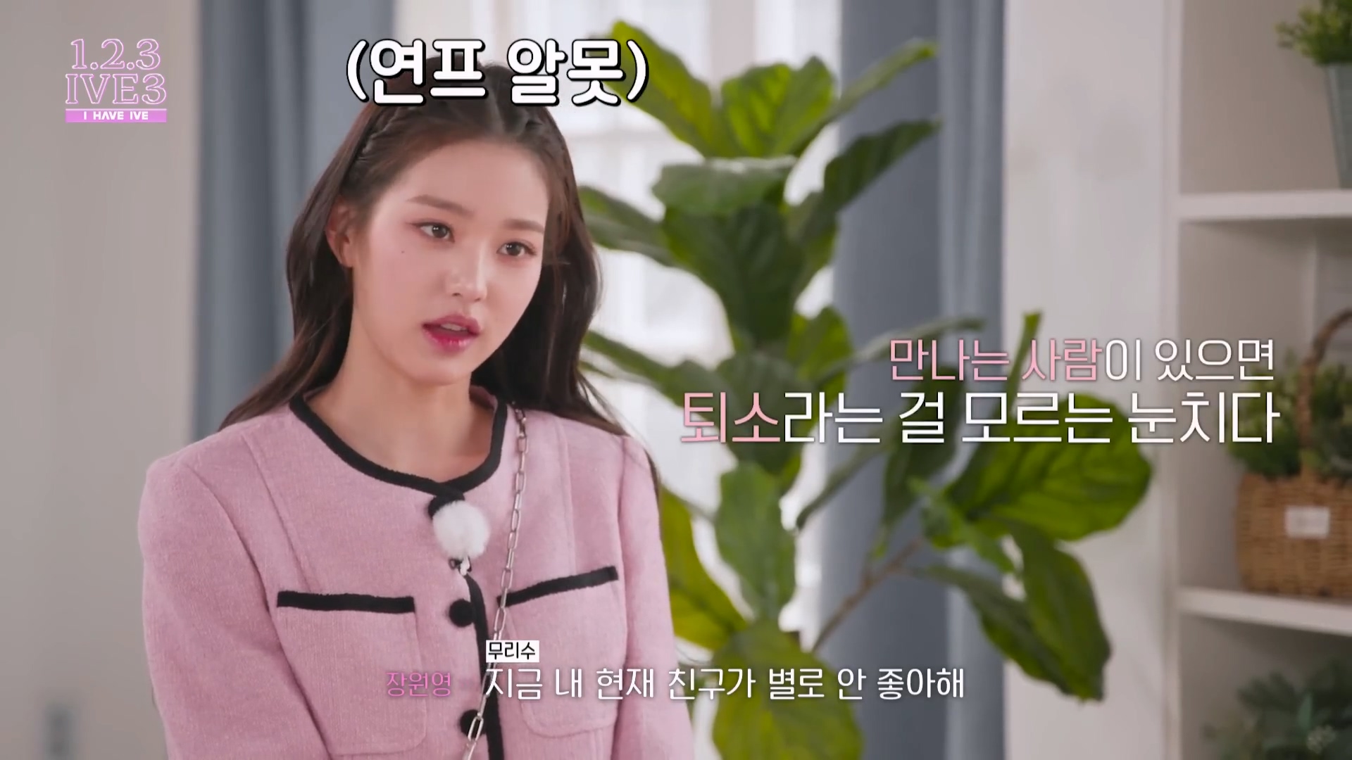 실제 연애프로였다면 게시판이랑 앵간한 커뮤 폭발 시키는 똥차 재질이라는 아이브 장원영 ㅋㅋㅋ | 인스티즈