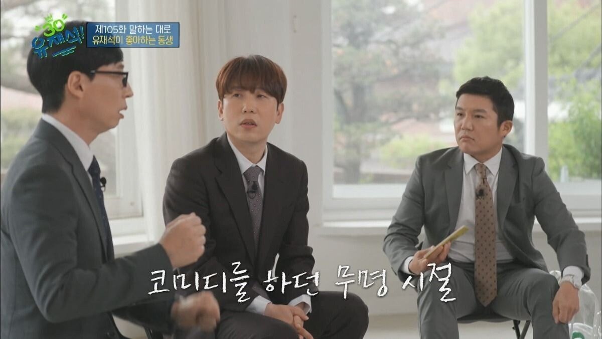 유재석이 신인에 대한 이야기를 계속하는 이유 | 인스티즈