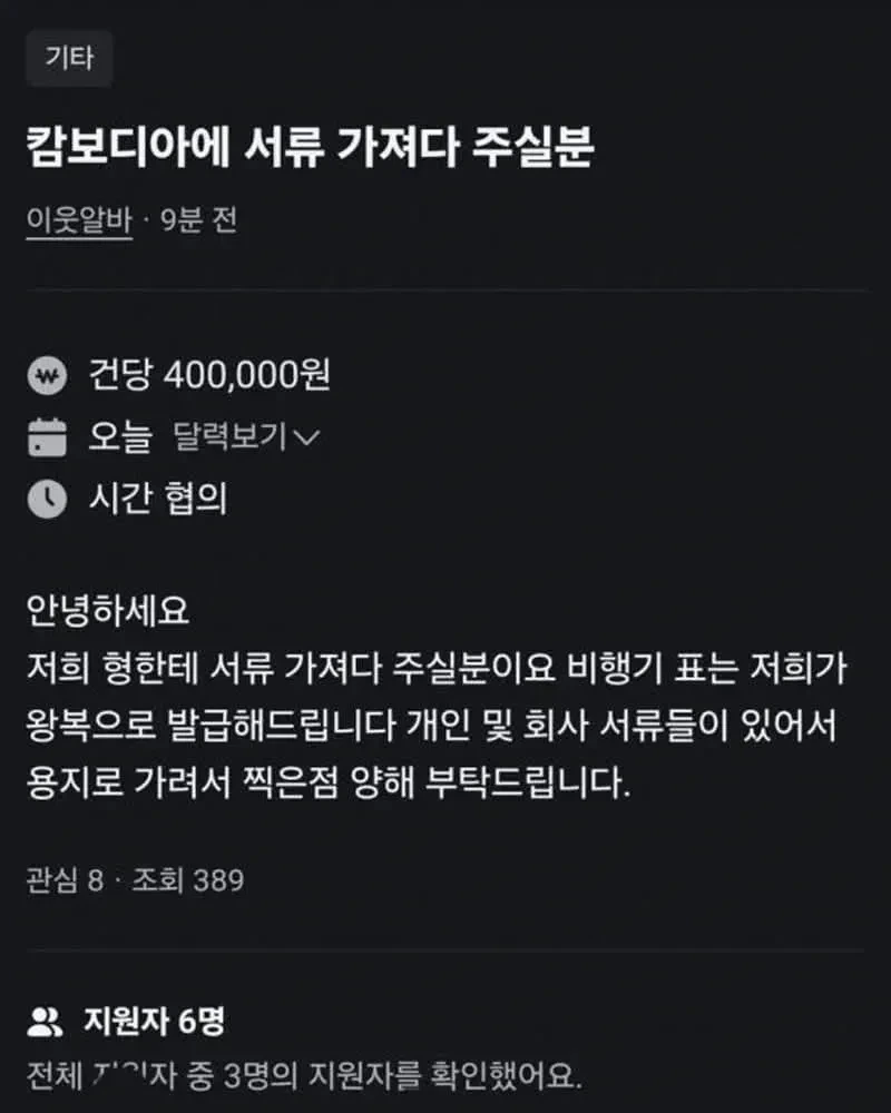 형에게 서류 가져다 주실 분 구함 | 인스티즈