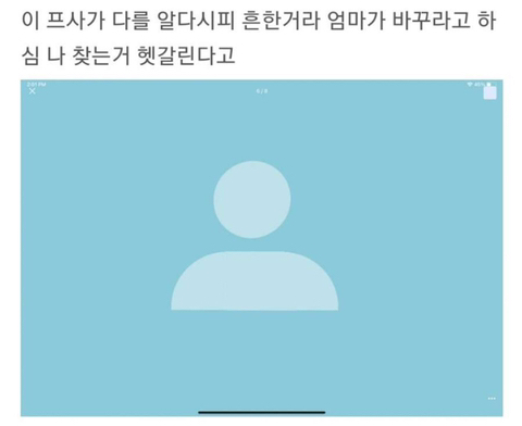 카톡 프사때문에 엄마한테 혼남.jpg | 인스티즈