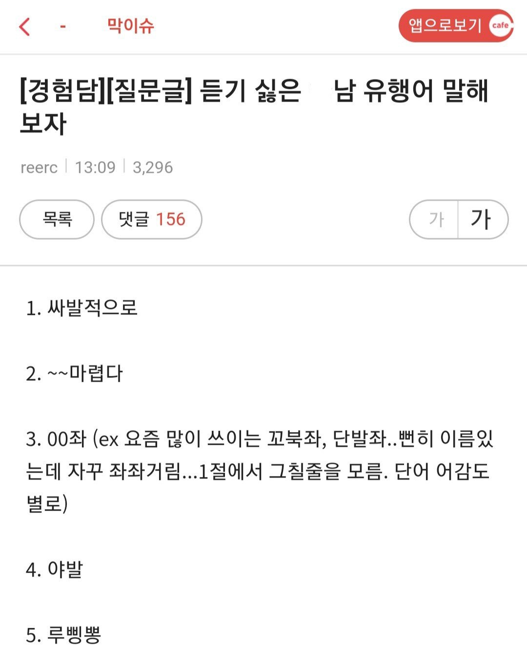 여자들이 싫어하는 남자 말투 | 인스티즈