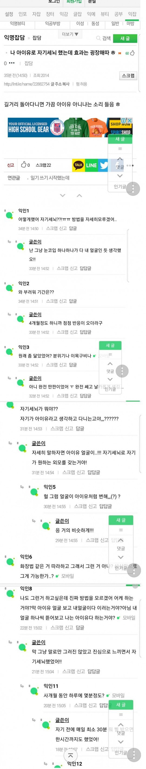언냐들의 아이유 세뇌법.jpg | 인스티즈