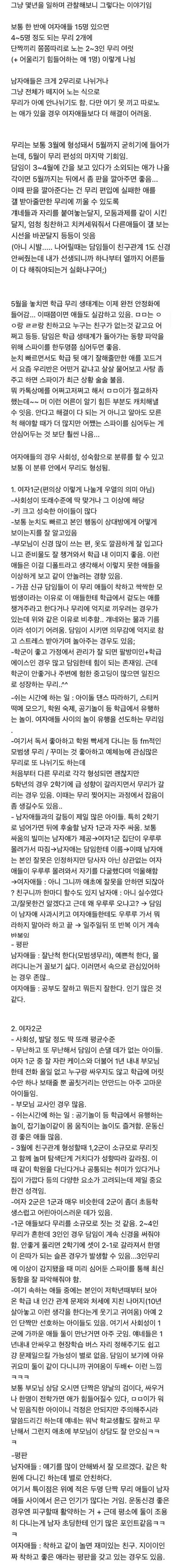 초등교사가 말하는 초등학교 생태계.txt | 인스티즈