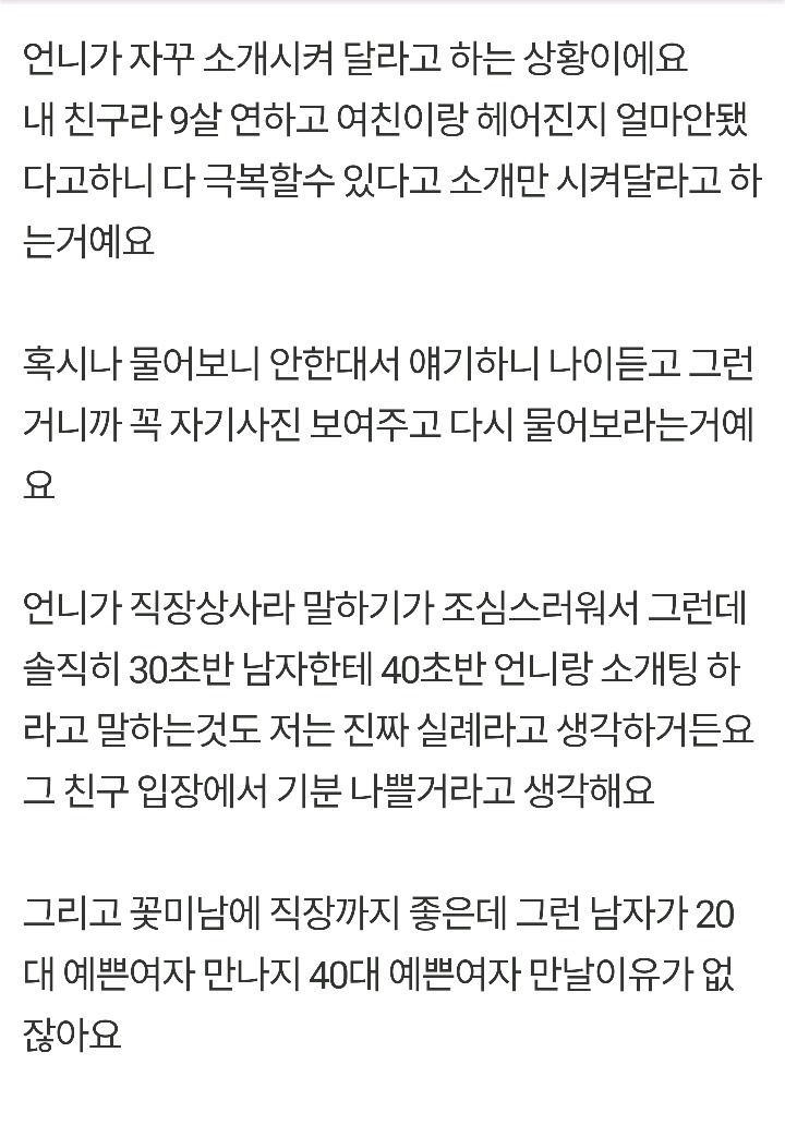 연하 소개시켜달라는 40대직장언니 | 인스티즈