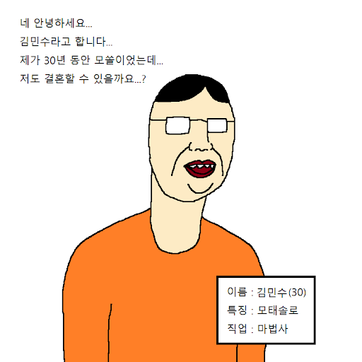 30살 모쏠이 정말로 존재한다vs거짓말이다 | 인스티즈