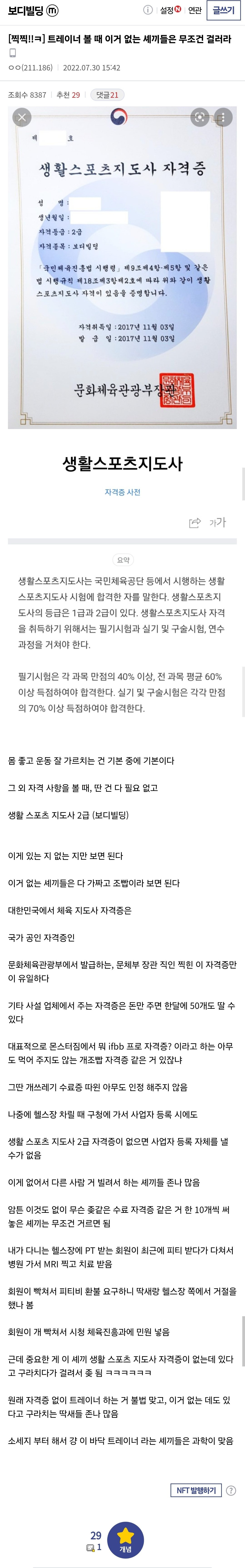 헬스 pt 받을 트레이너 볼 때 최소 기준 | 인스티즈