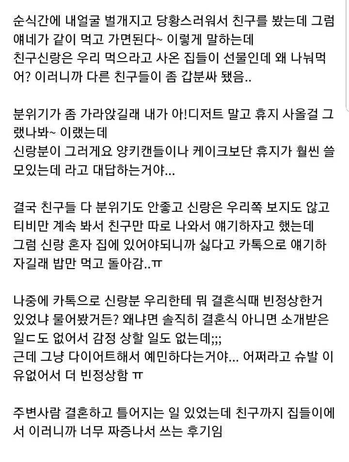 친구 신혼집 집들이 갔다가 빈정 상한 후기.jpg | 인스티즈