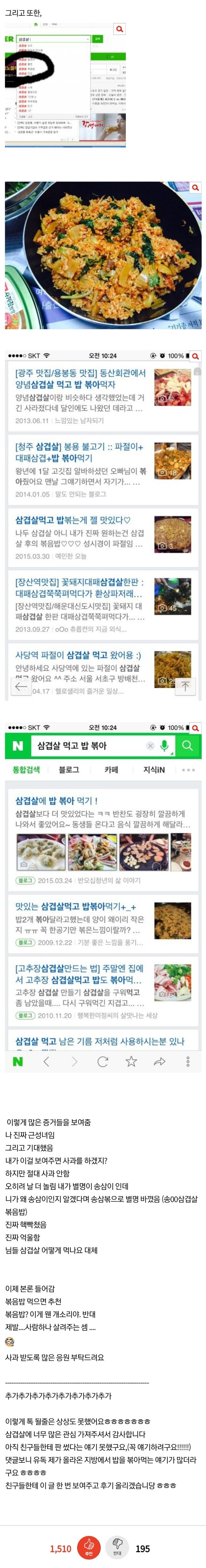 삼겹살에 밥 볶아 먹는다고 했다가 놀림받았어요.pann | 인스티즈