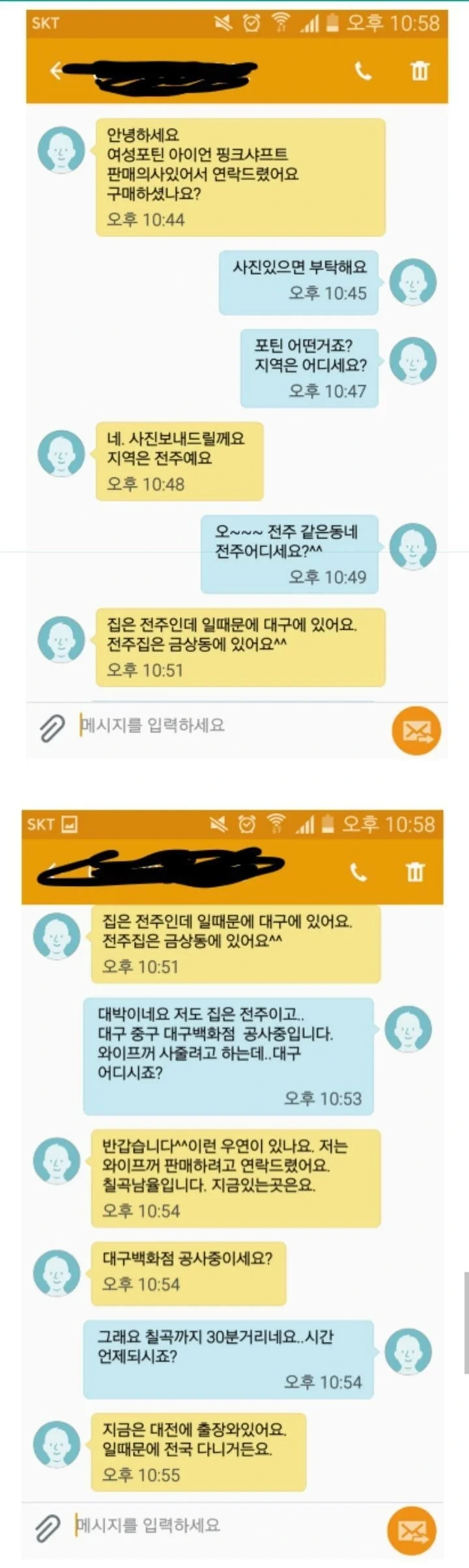 중고나라에서 벌어지는 치열한 수 싸움 | 인스티즈