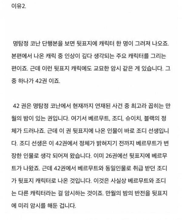 명탐정 코난 관련 커뮤에서 최근 검은조직 보스로 유력하게 떠오르고 있는 인물 | 인스티즈