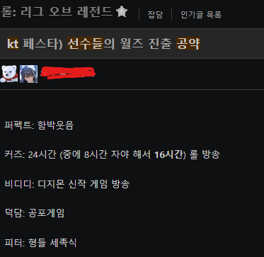 KT 월즈 진출 했을경우 공약 | 인스티즈